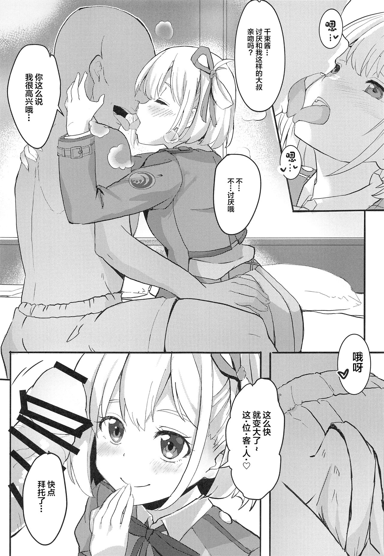 Lycoris no Ecchi na Hon page 6 full