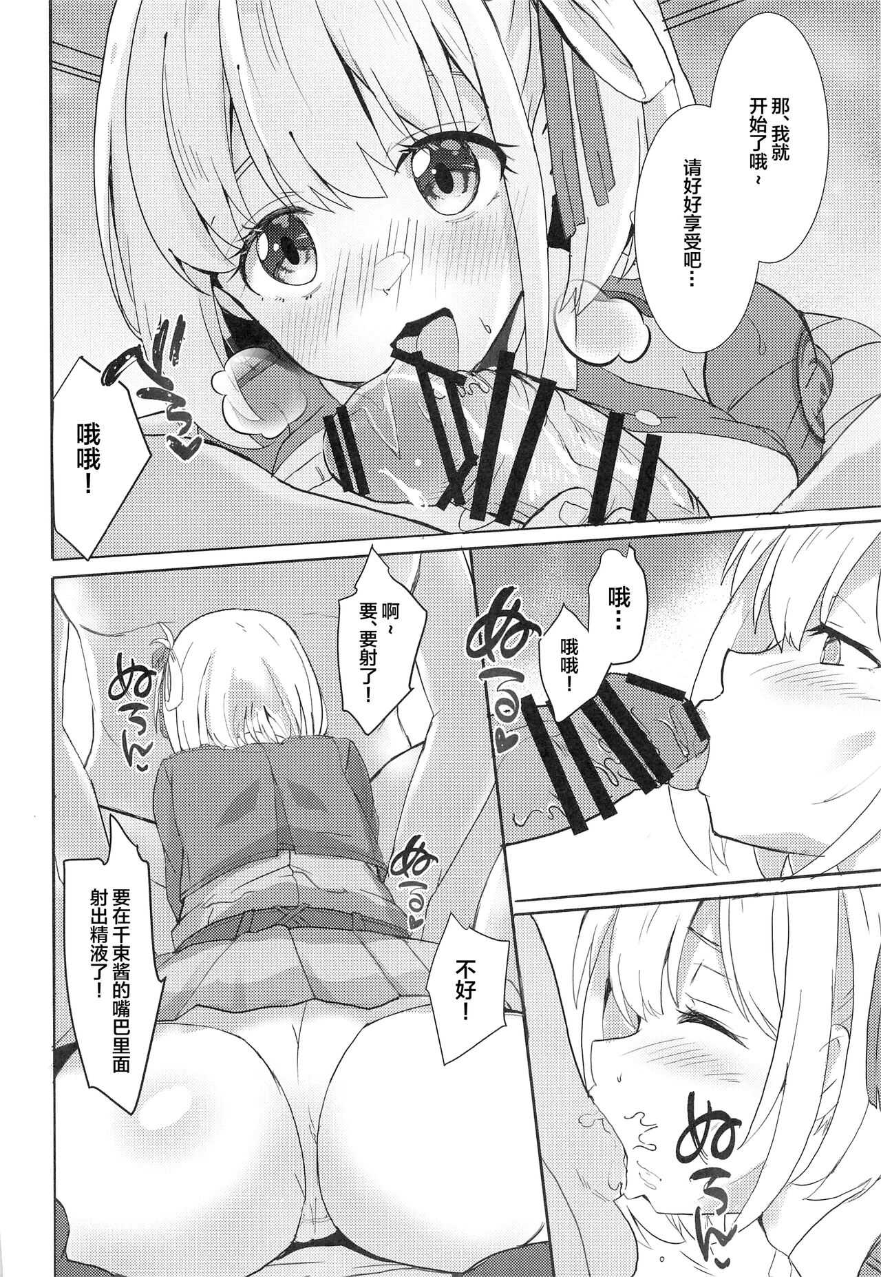 Lycoris no Ecchi na Hon page 7 full