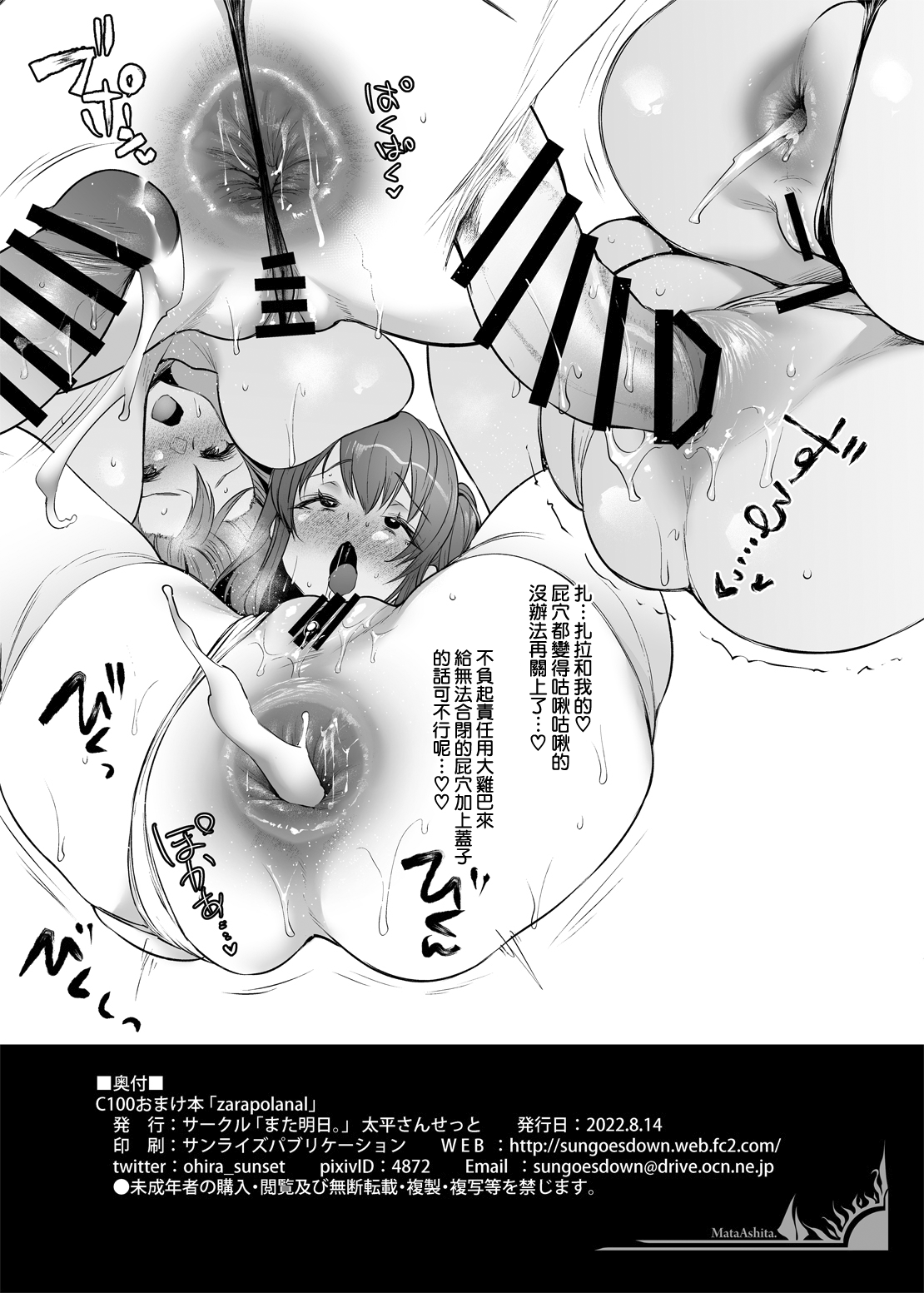 C100 Omakebon "zarapolanal" page 7 full