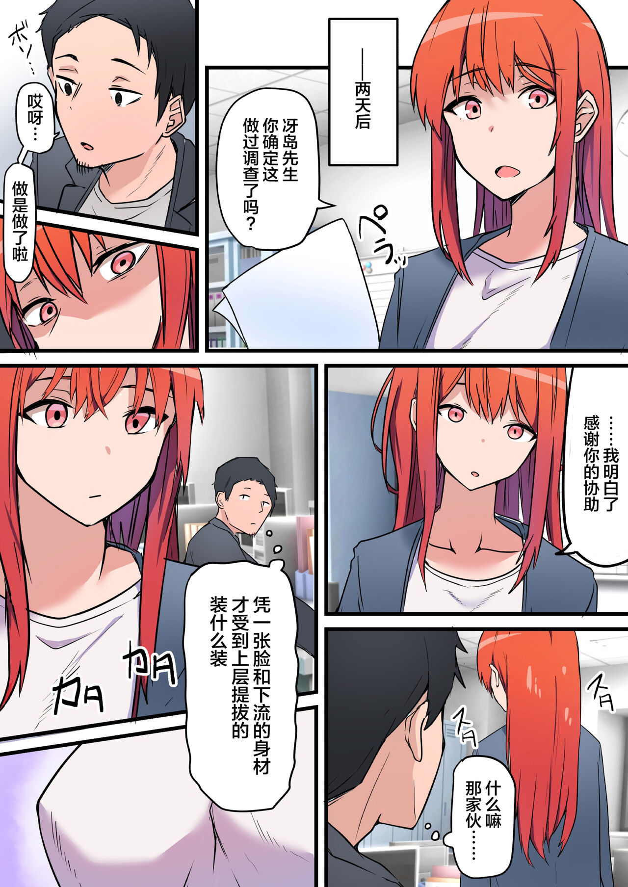 Nama Sex Netorare Haishin ~Kekkon Kinenbi ni Sex Haishin ga Kaisha no Douryou ni Barete Hotel Chokkou Hamedori Kaishi~ page 8 full