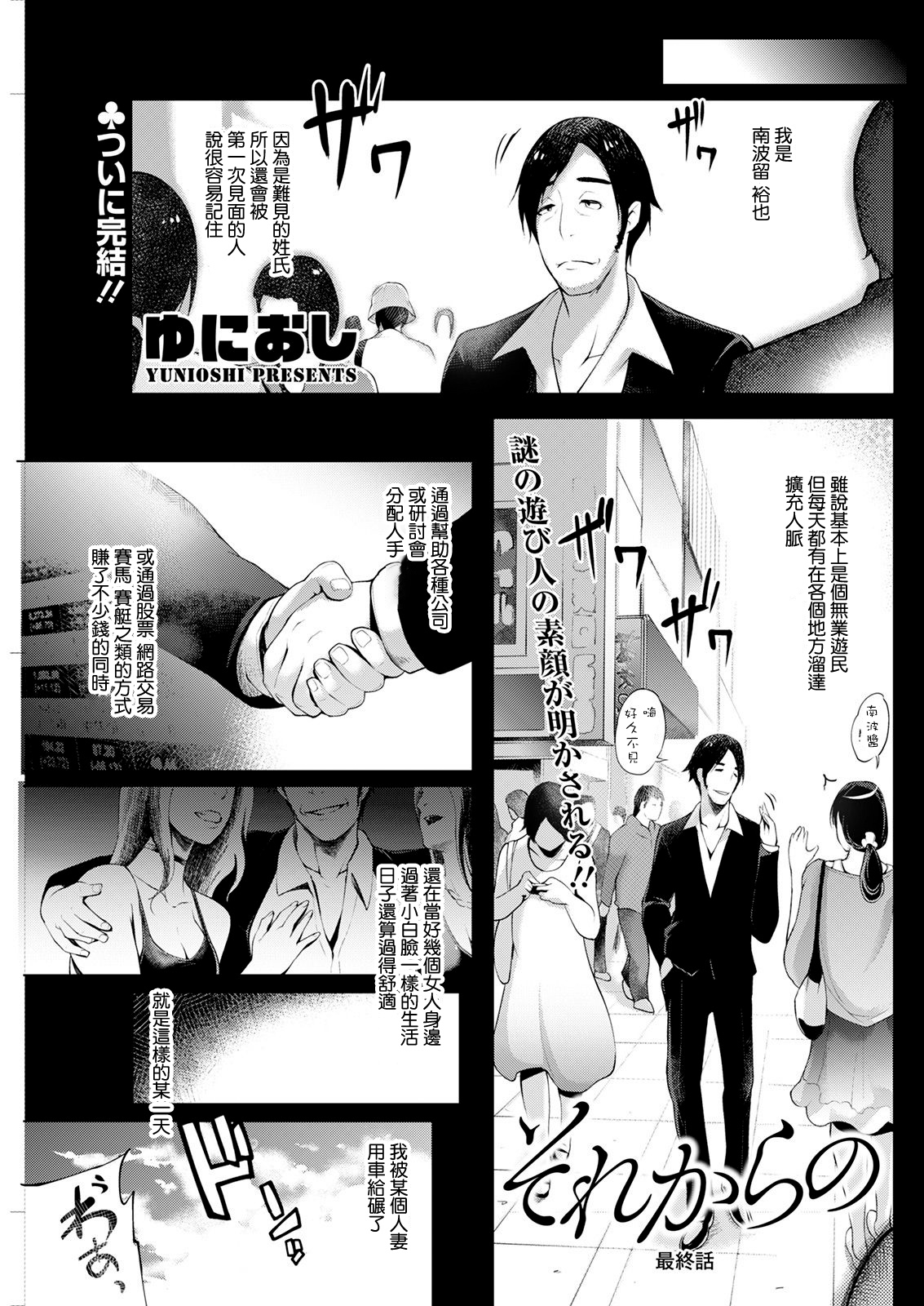 Sorekarano  Saishuuwa page 1 full