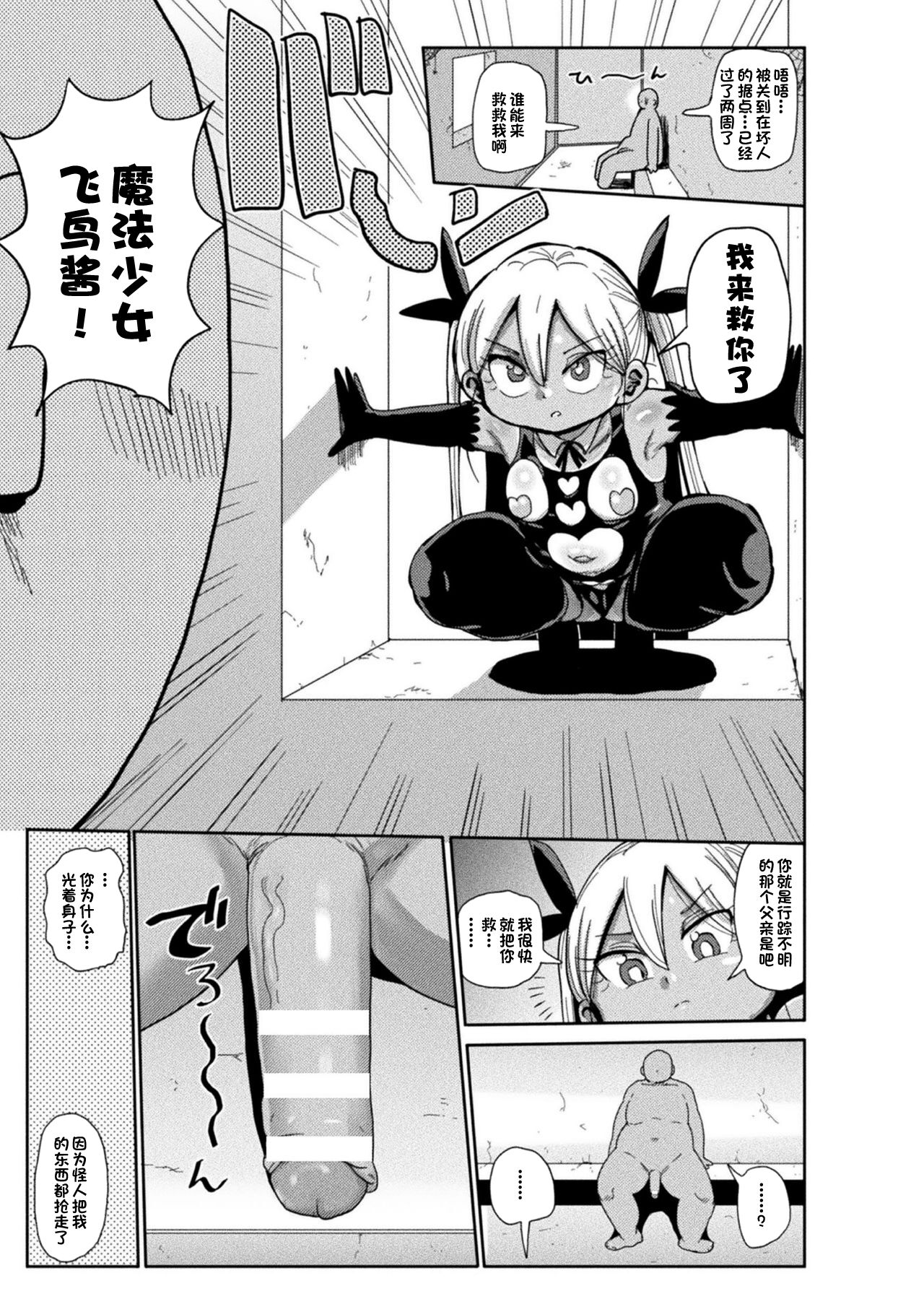 Yousei no Mahou Shoujo Asuka Ganbaru Ch. 1 page 3 full