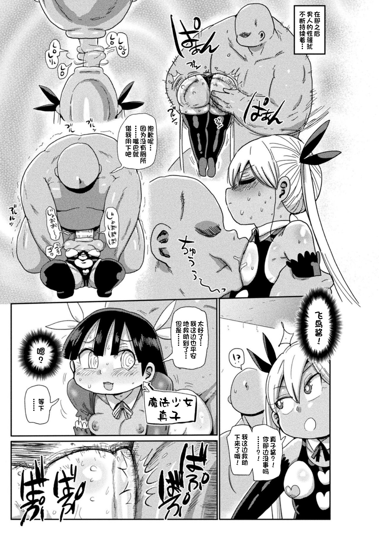 Yousei no Mahou Shoujo Asuka Ganbaru Ch. 1 page 9 full