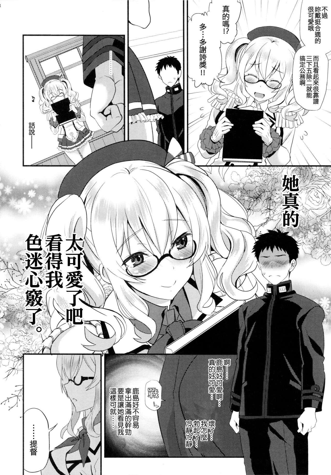 Uchi no Kashima wa Sekaiichi Kawaii. page 4 full