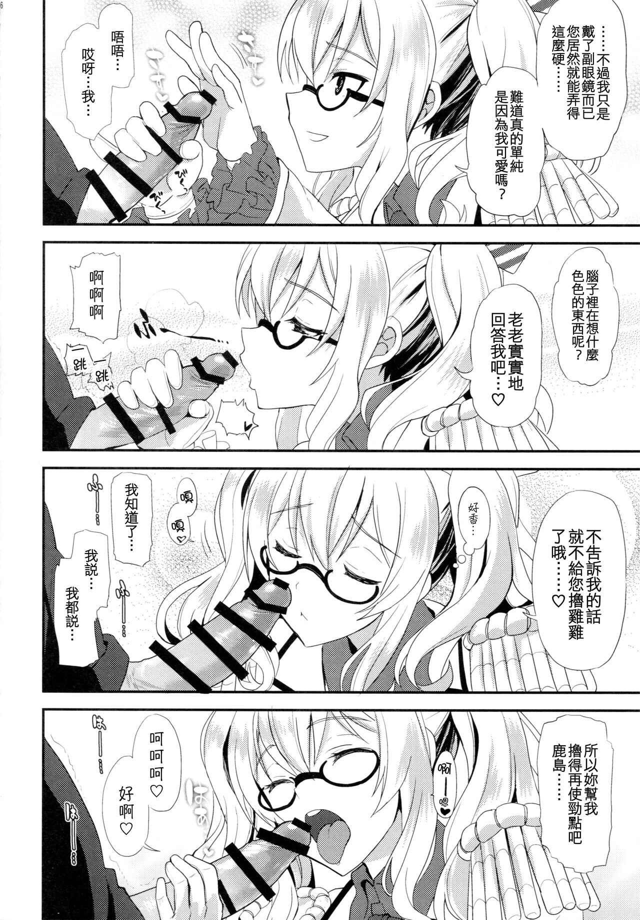 Uchi no Kashima wa Sekaiichi Kawaii. page 6 full