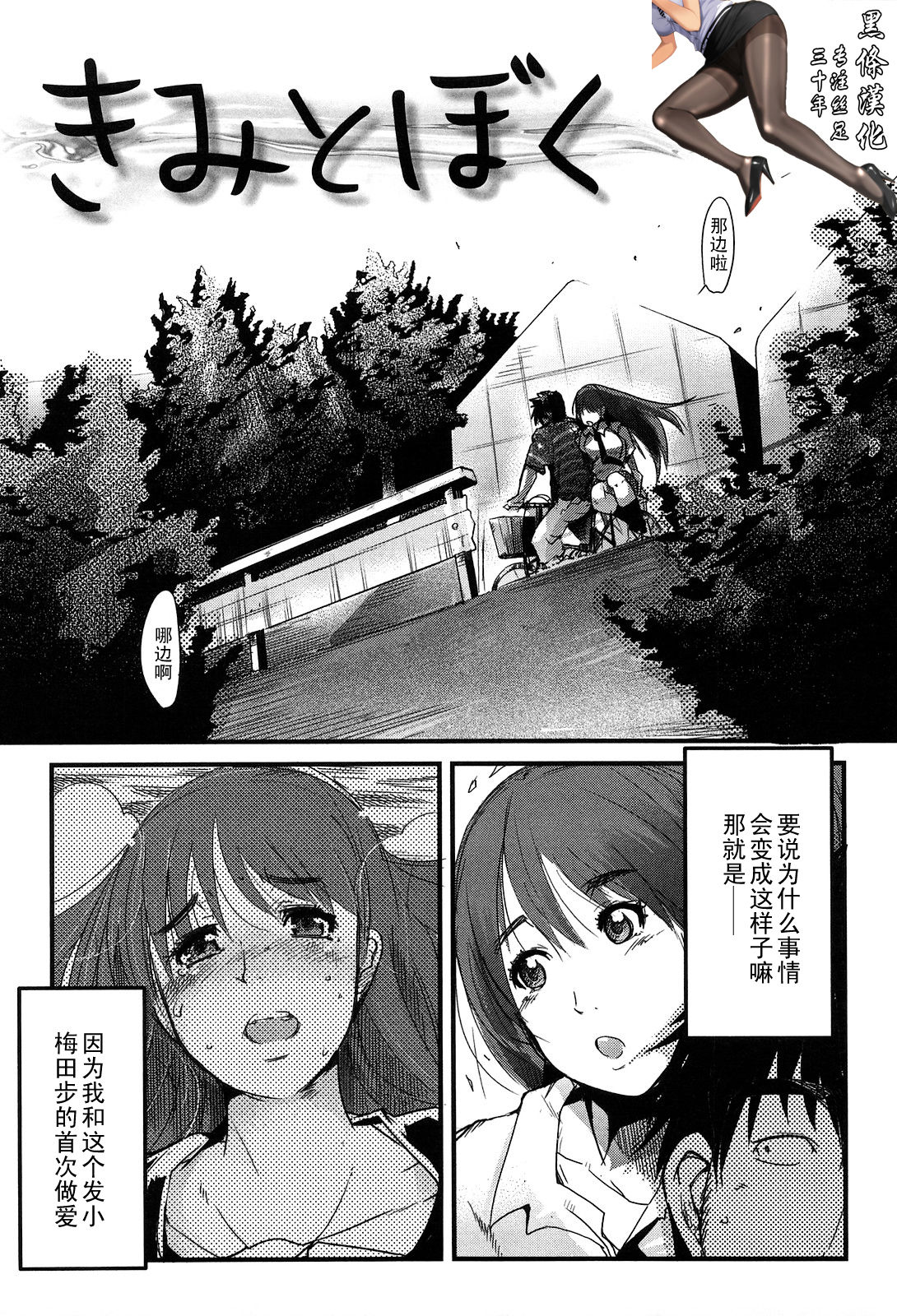 Kimi to Boku page 3 full