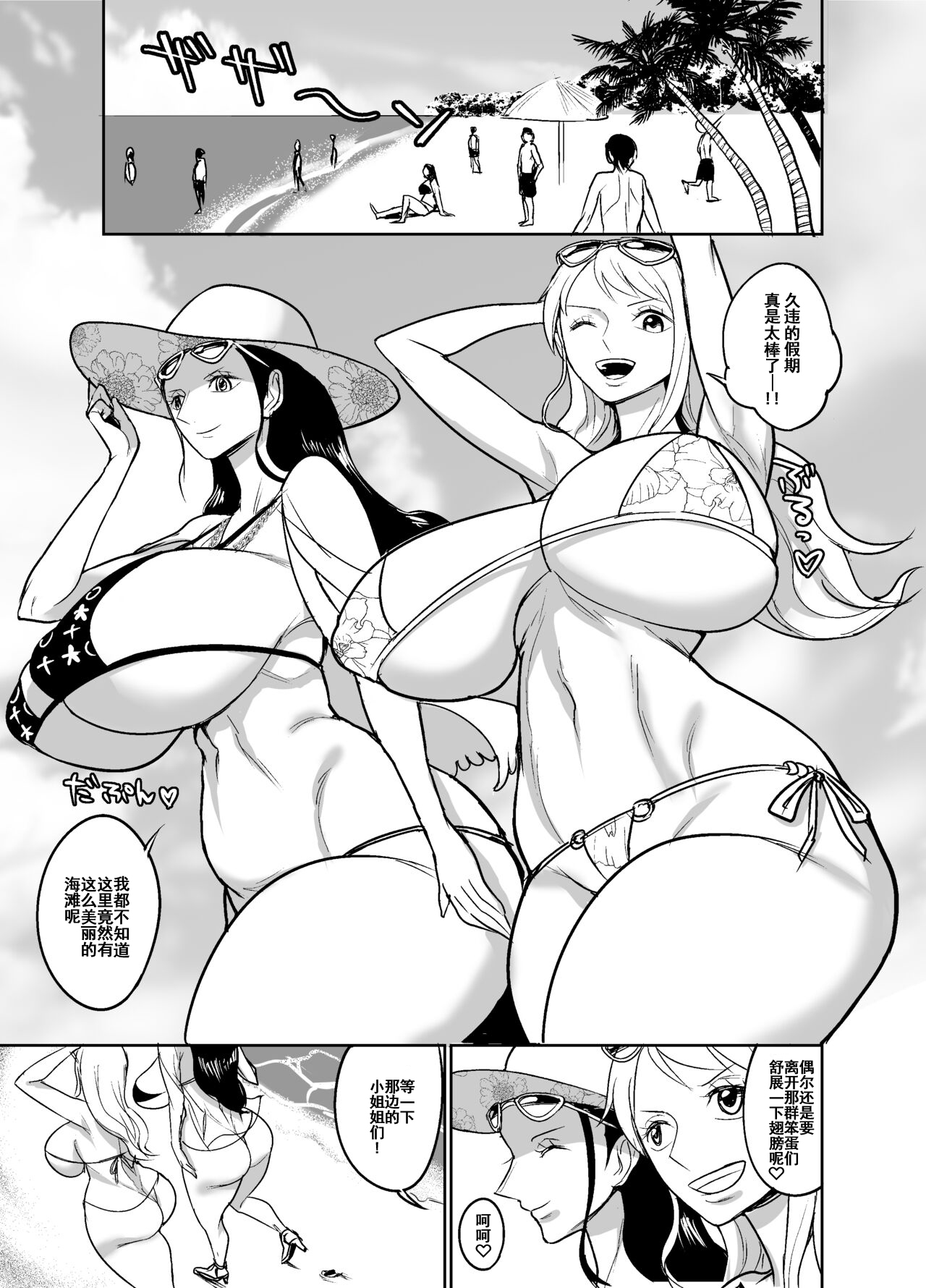 NamiRobi OneShota Vacance page 2 full