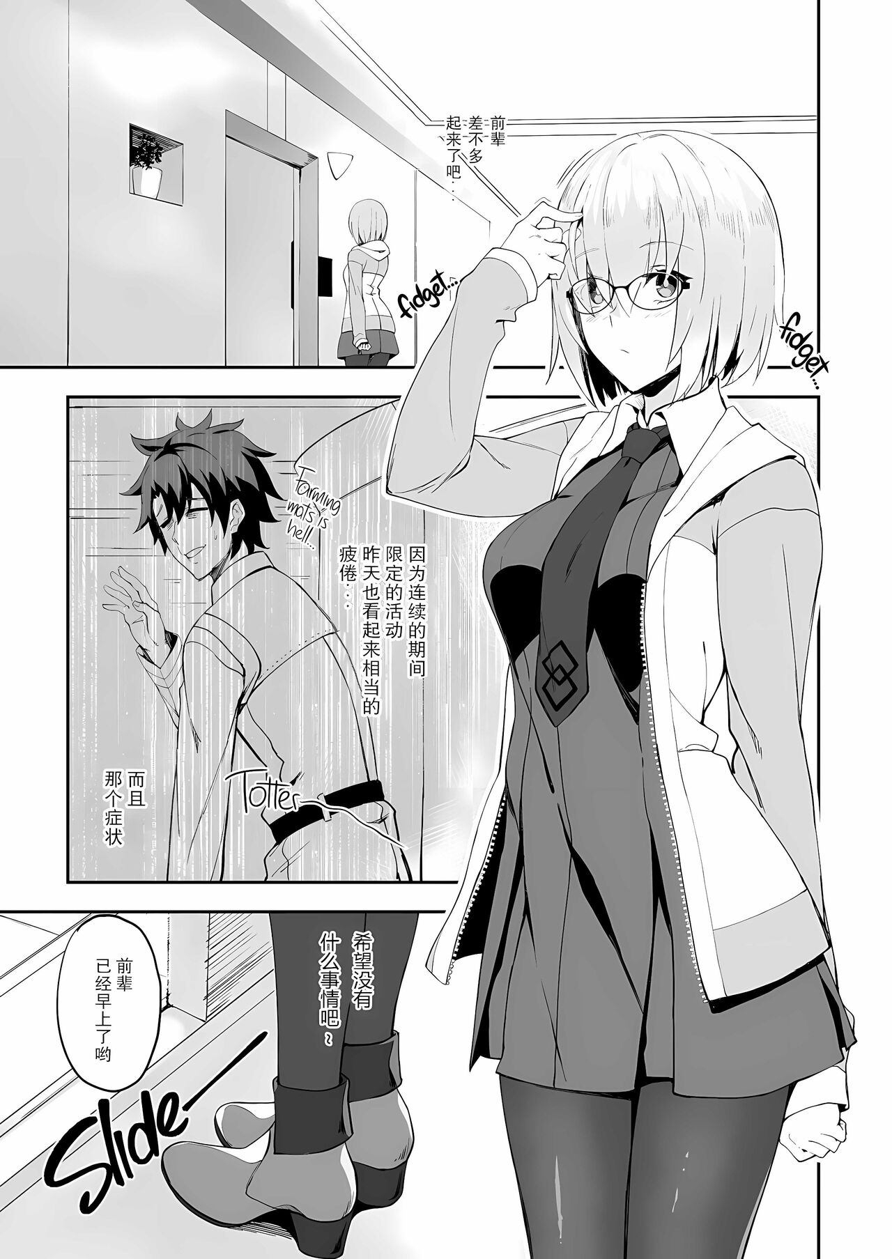 Otsukare-sama desu Senpai Hon page 3 full