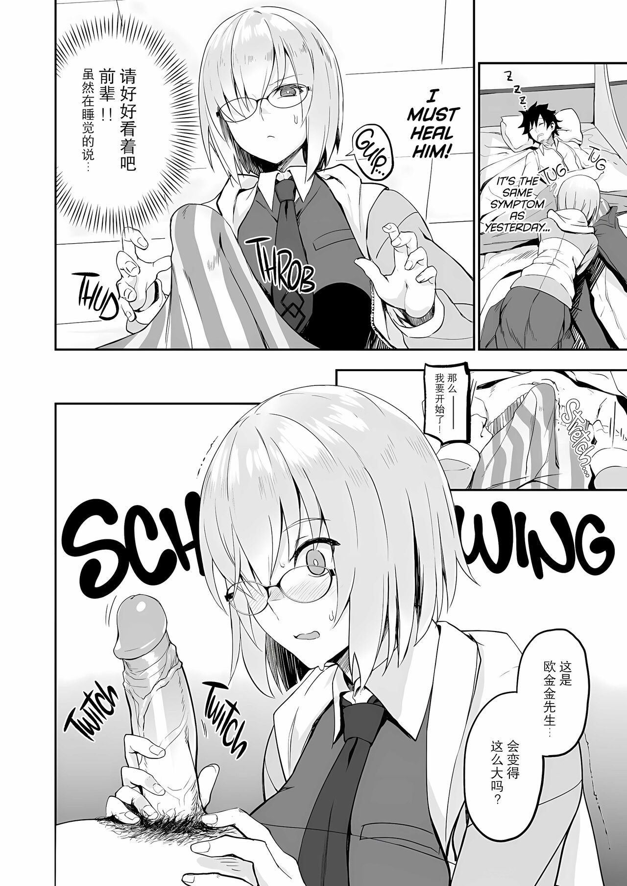 Otsukare-sama desu Senpai Hon page 6 full