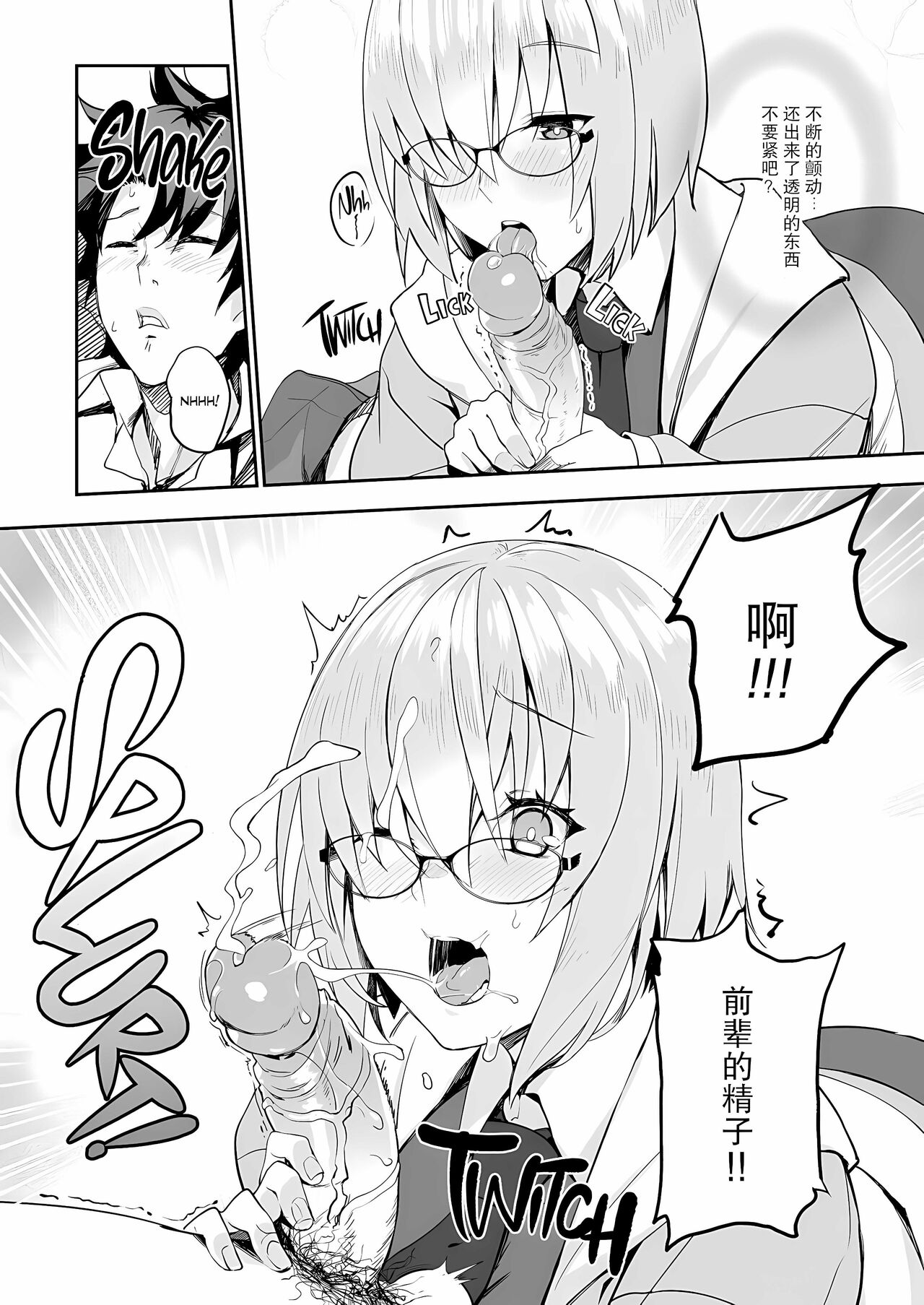 Otsukare-sama desu Senpai Hon page 8 full