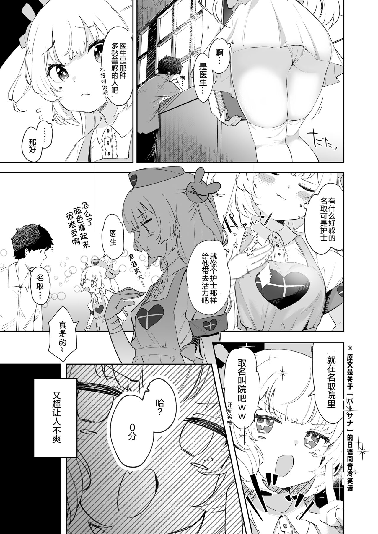 tte, Nande Sensee ga!? page 7 full