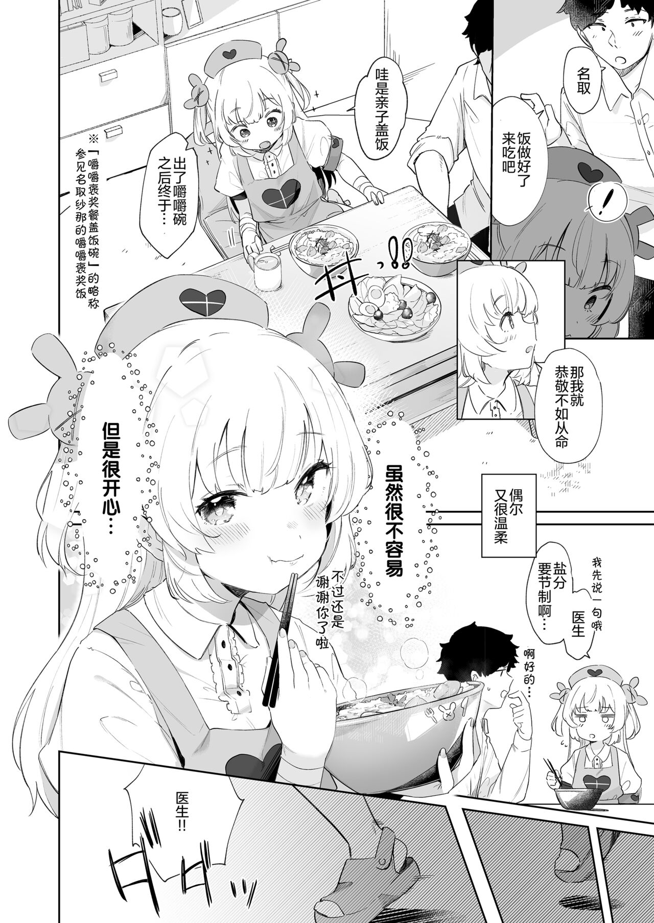 tte, Nande Sensee ga!? page 8 full