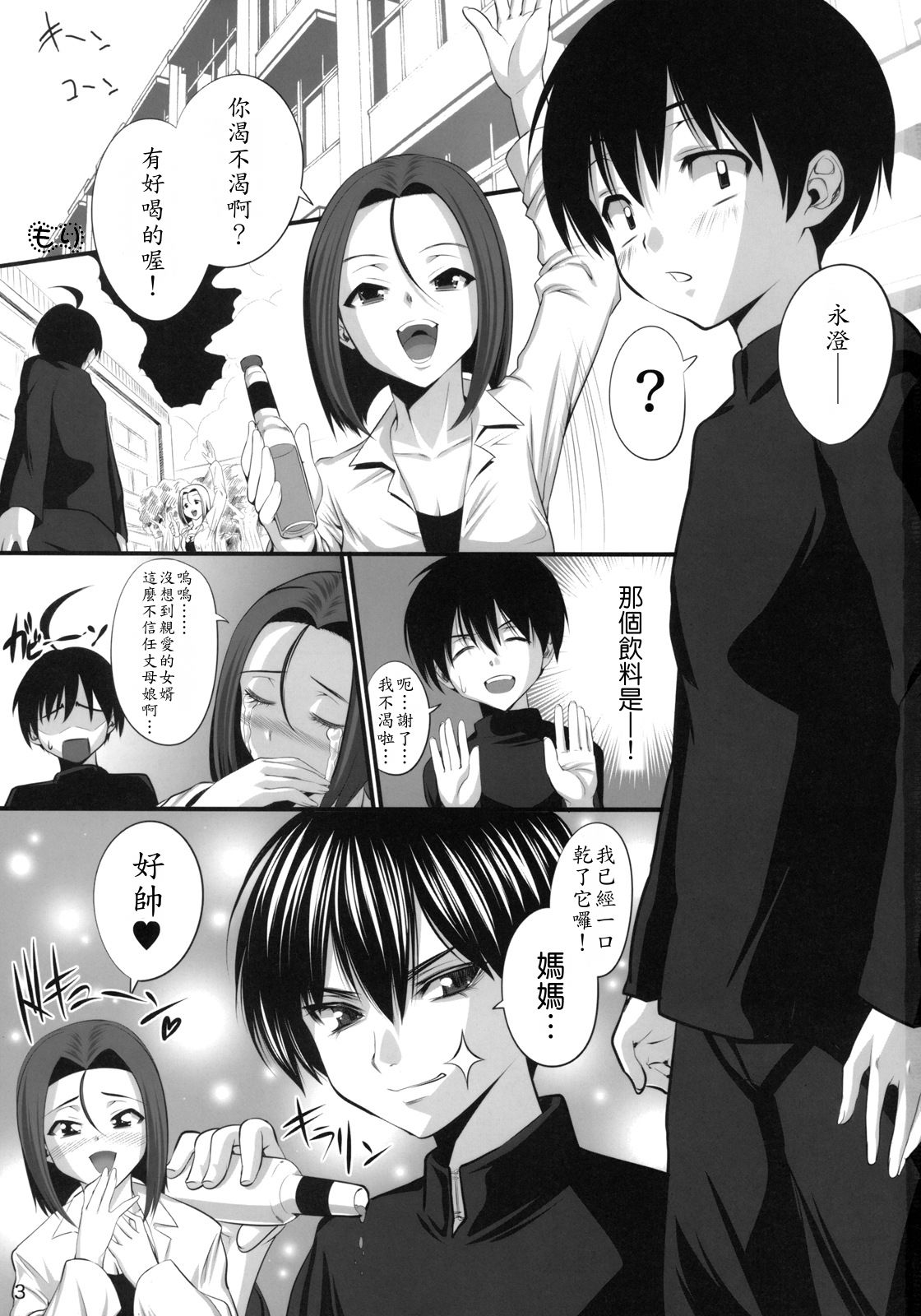 Nayamashi Keishi Soukan page 2 full