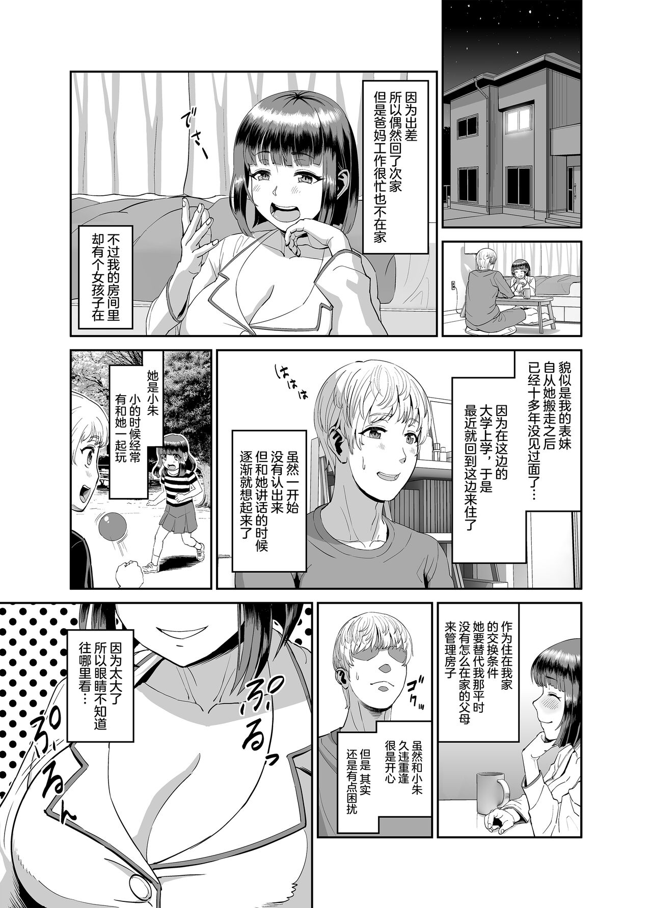 Jikka ni Kaettara Seichoshita Jumai to Icha Love shita Ohanashi page 2 full