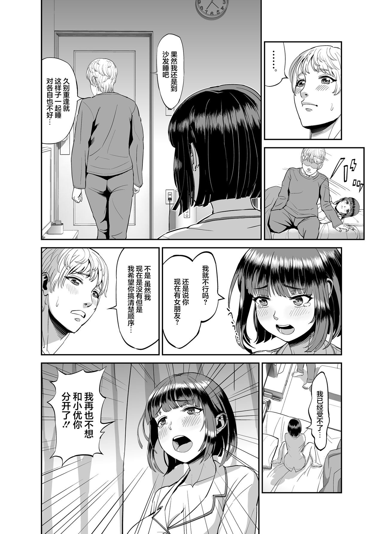 Jikka ni Kaettara Seichoshita Jumai to Icha Love shita Ohanashi page 5 full