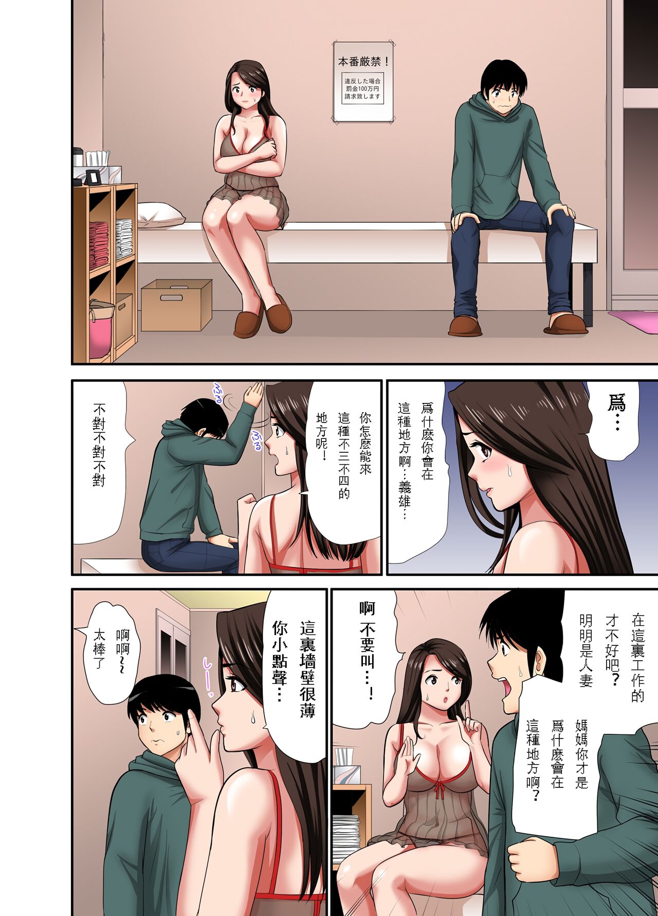 "Otoo-san ni Iwanaide..." Jukujo Fuuzoku, Shimei shitara Haha datta!  【電子単行本版限定特典付き】 page 10 full