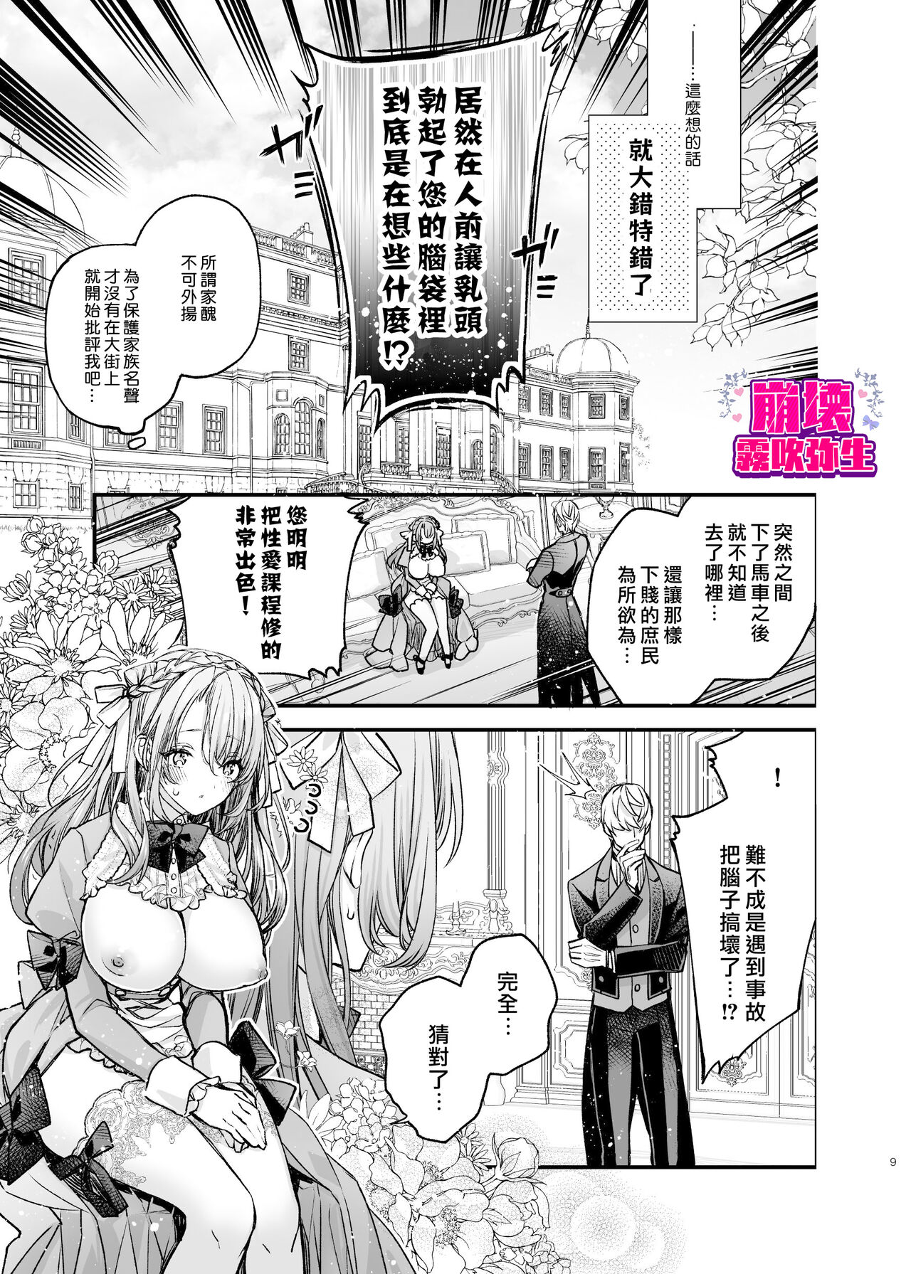 崩壞Morality page 10 full