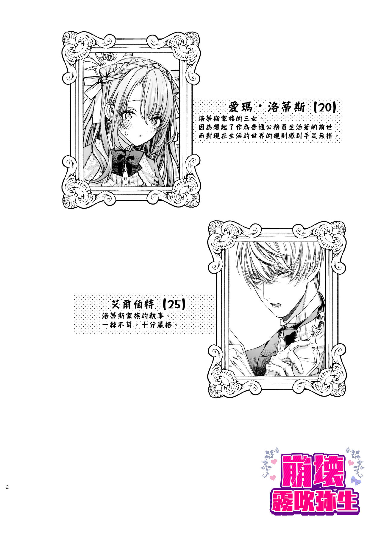 崩壞Morality page 3 full