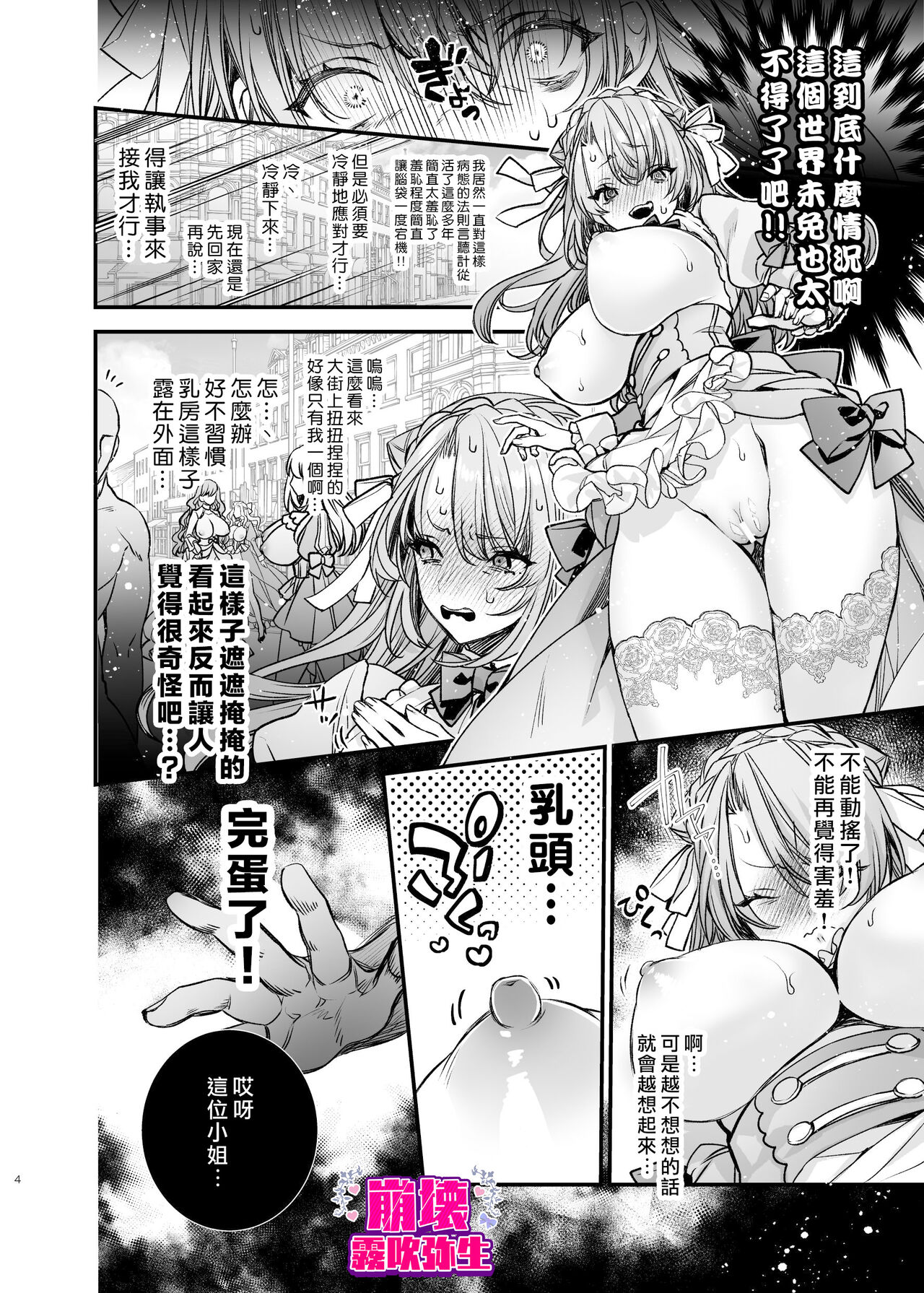 崩壞Morality page 5 full