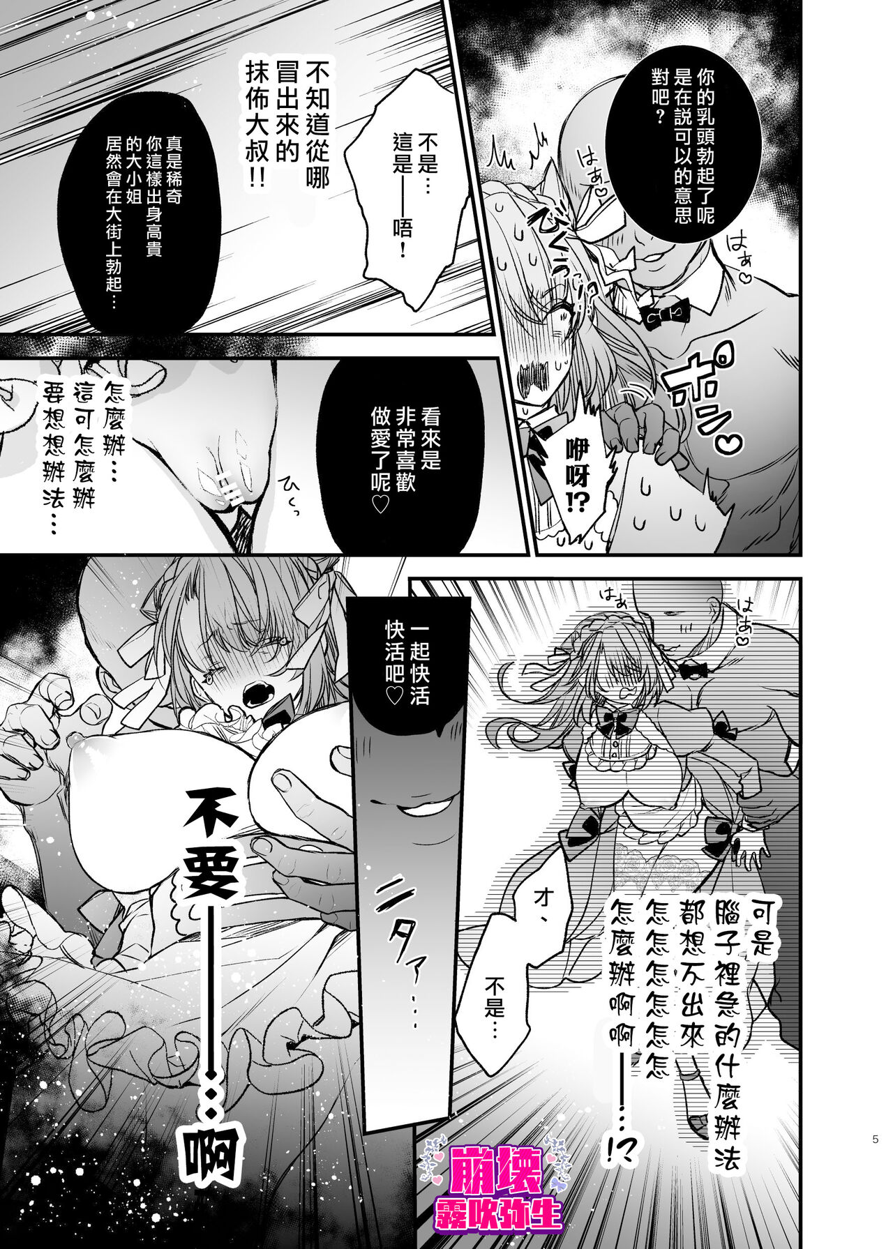 崩壞Morality page 6 full