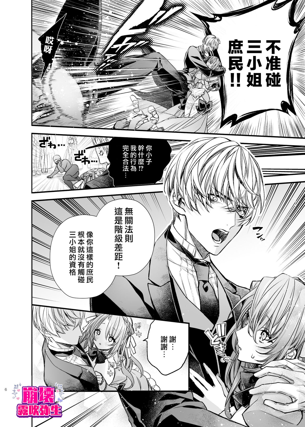 崩壞Morality page 7 full