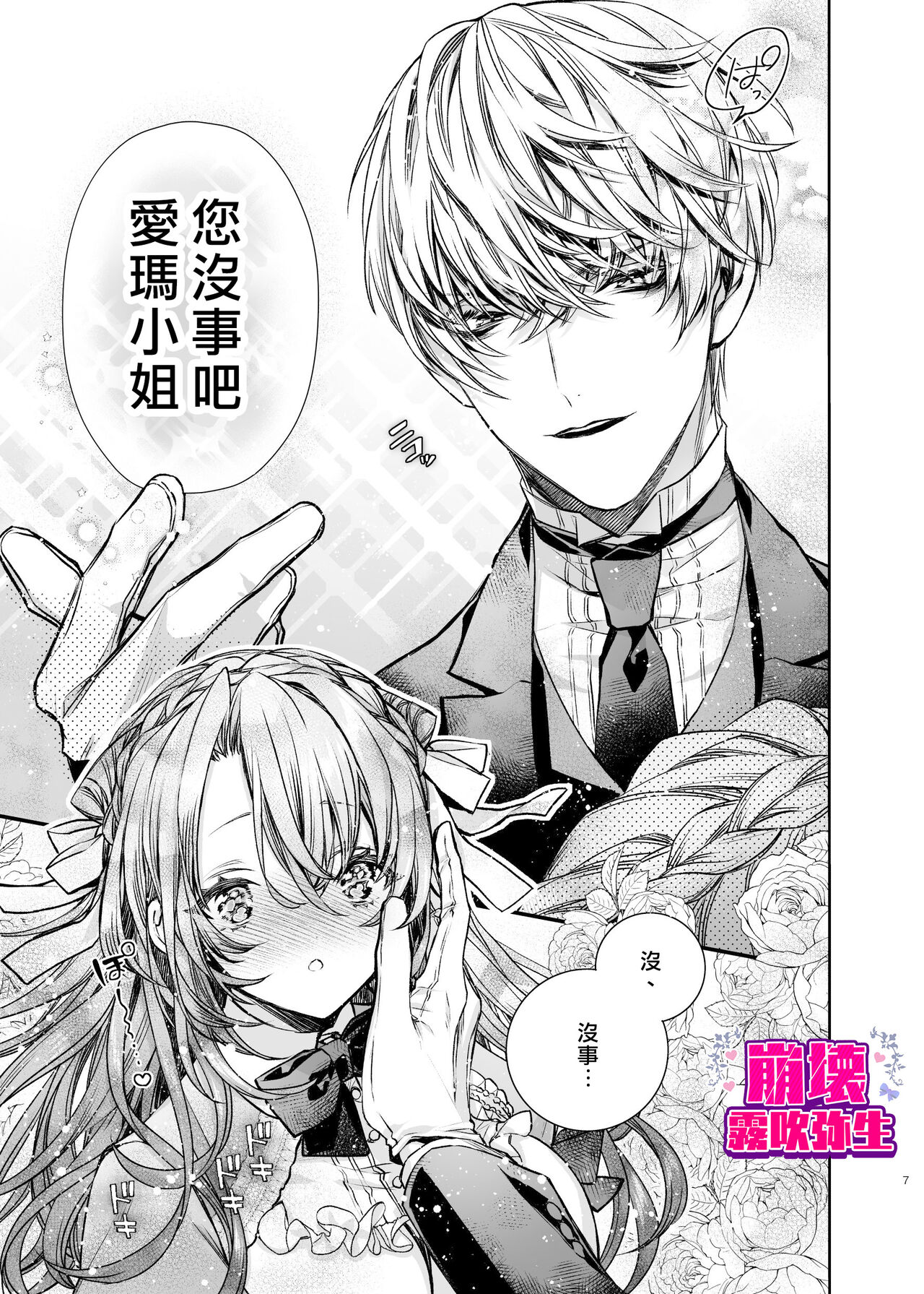 崩壞Morality page 8 full