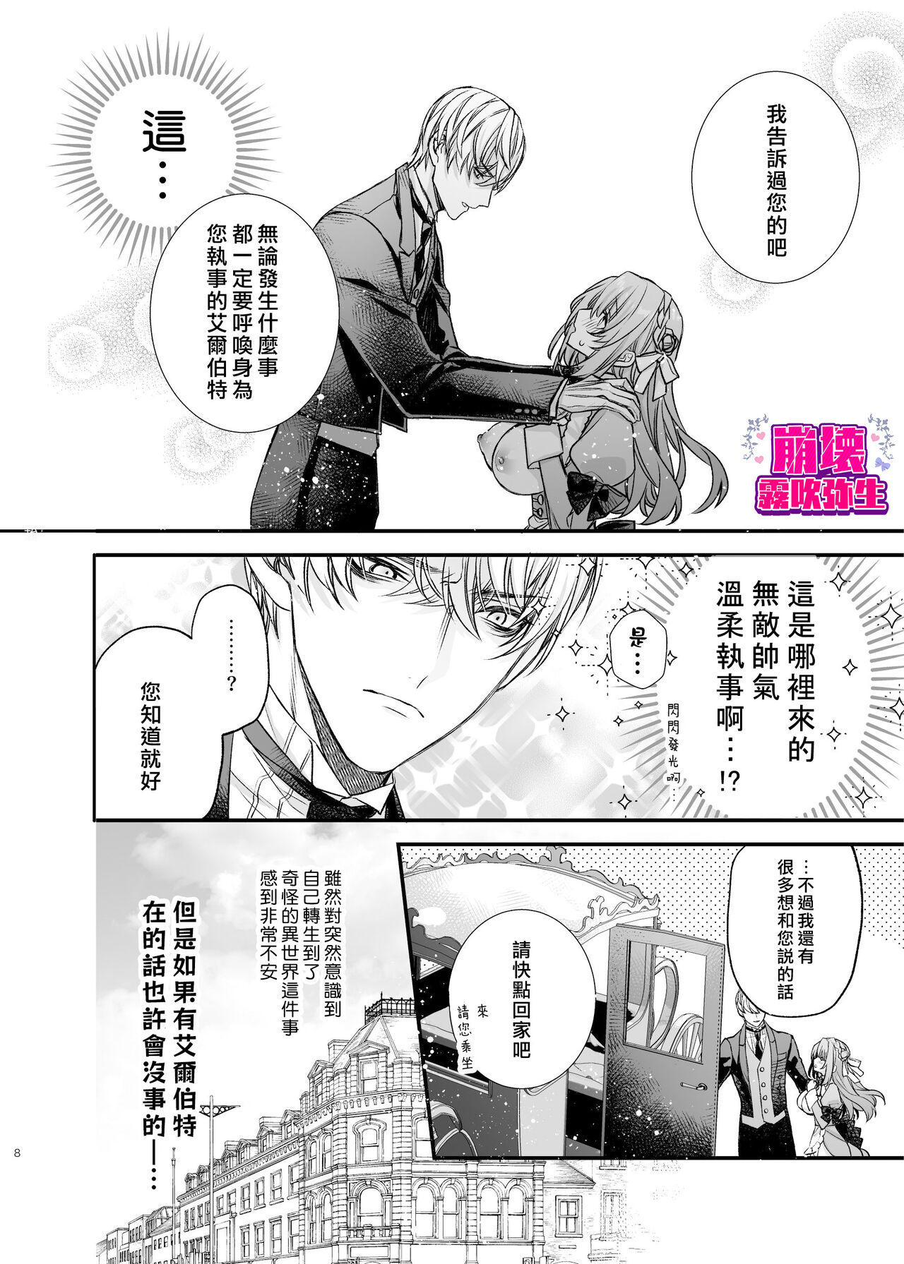 崩壞Morality page 9 full