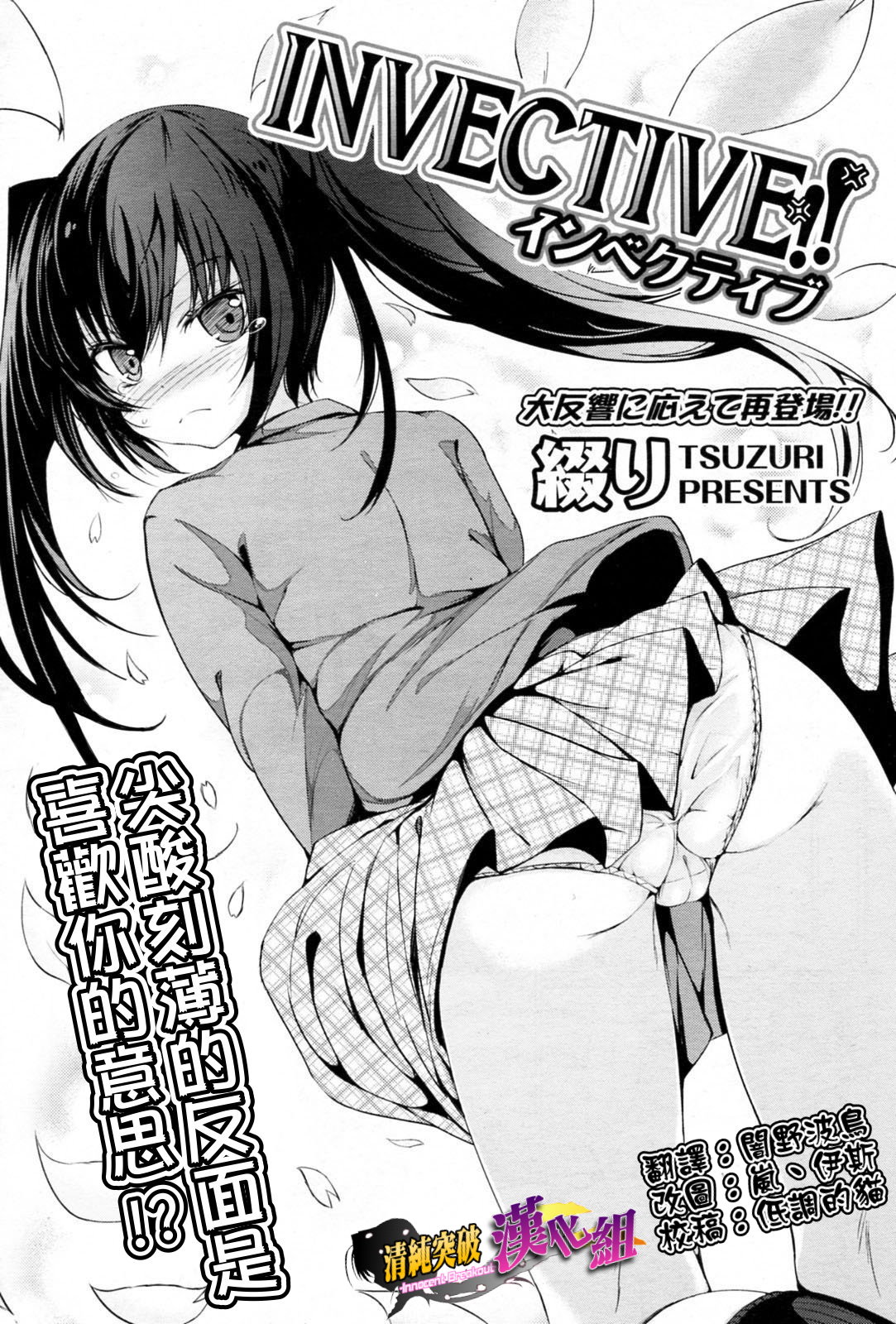 INVECTIVE!! page 1 full