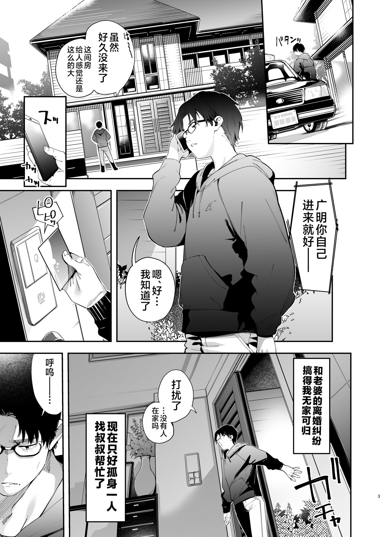 Mesugaki Rina-chan page 3 full