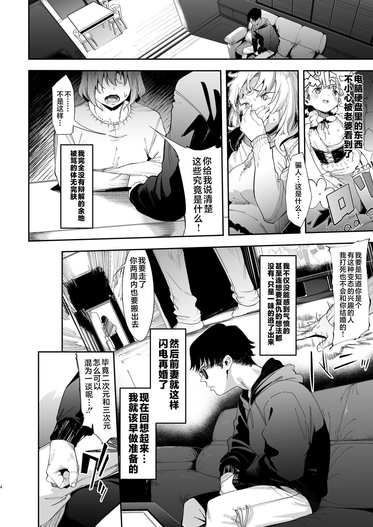 Mesugaki Rina-chan page 4 full