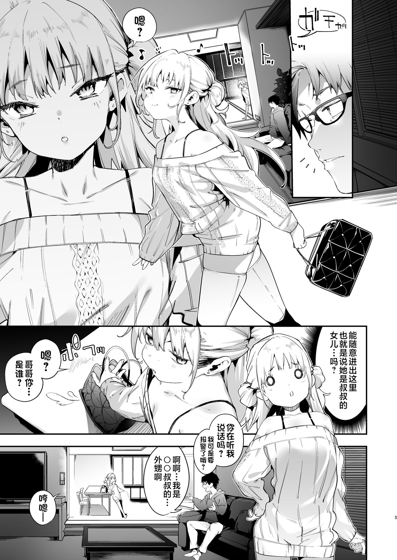 Mesugaki Rina-chan page 5 full