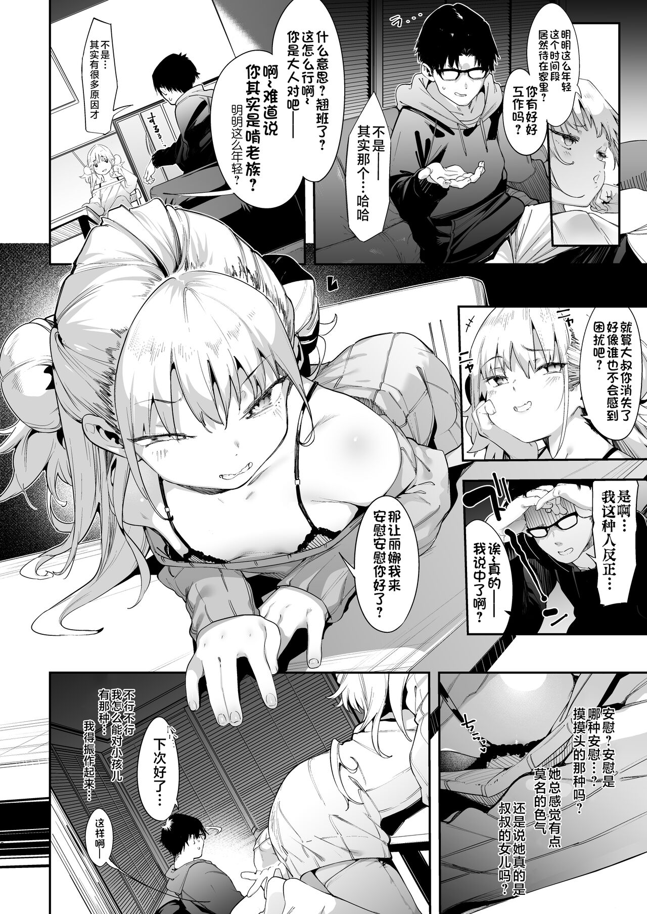 Mesugaki Rina-chan page 6 full