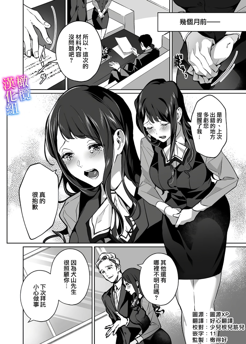 maria sama no seiyaku～ watasi to zyousi no syuzyuu kankei～01-03｜玛丽亚主人的誓约～ 我和上司的主从关系～01-03 page 4 full