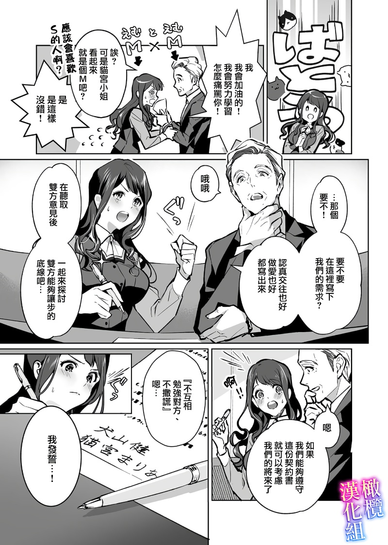 maria sama no seiyaku～ watasi to zyousi no syuzyuu kankei～01-03｜玛丽亚主人的誓约～ 我和上司的主从关系～01-03 page 7 full