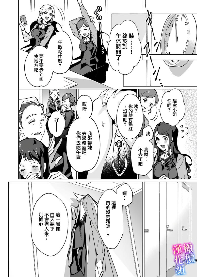 maria sama no seiyaku～ watasi to zyousi no syuzyuu kankei～01-03｜玛丽亚主人的誓约～ 我和上司的主从关系～01-03 page 8 full