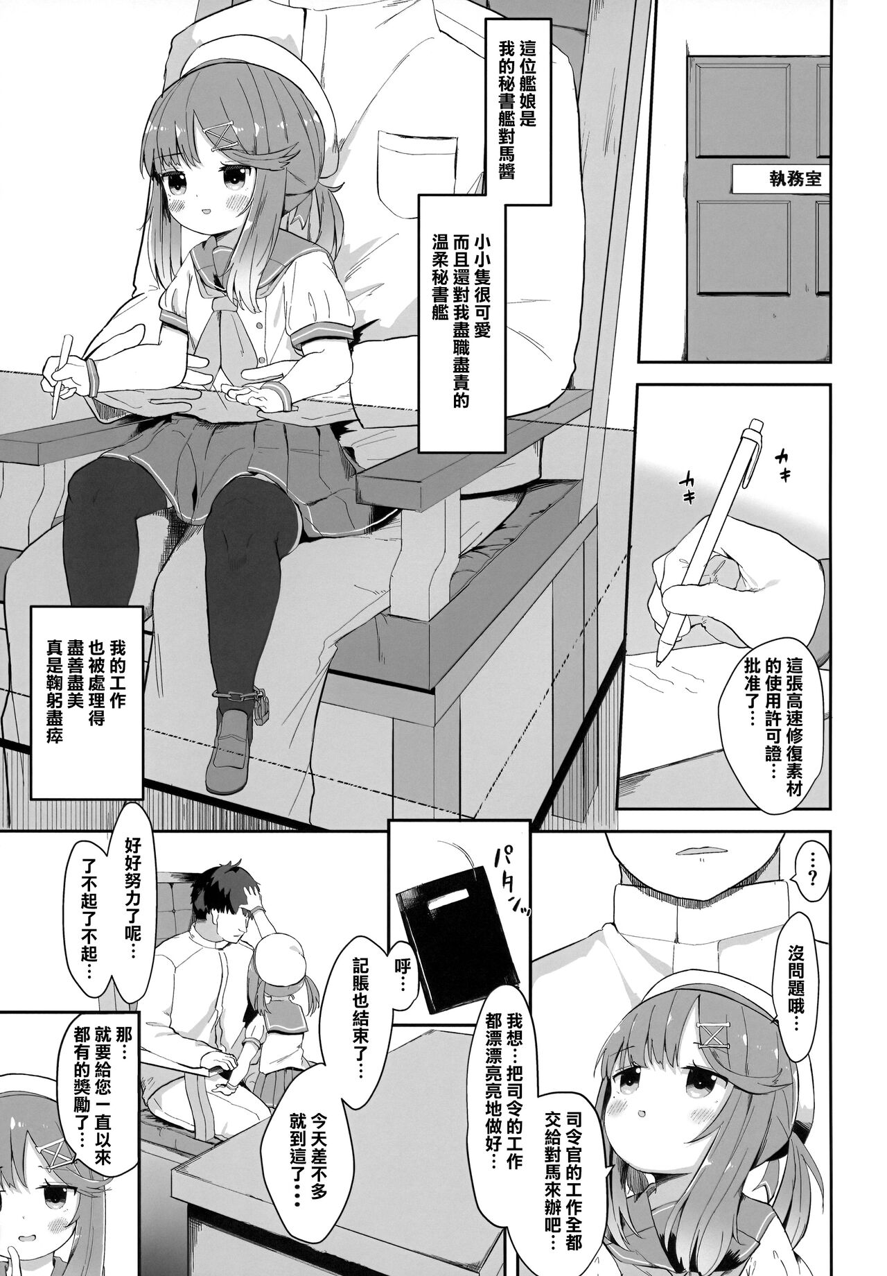 Hishokan Tsushima-chan no Himitsu no Oshigoto page 3 full