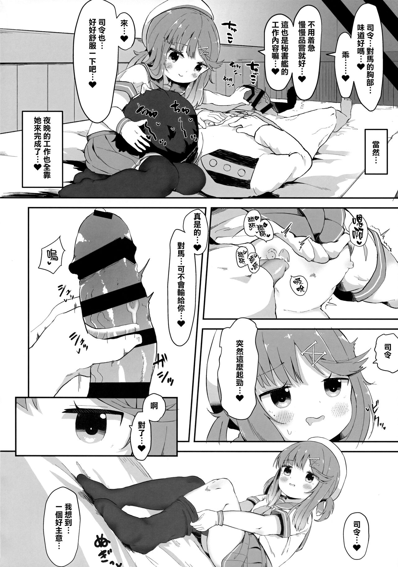 Hishokan Tsushima-chan no Himitsu no Oshigoto page 4 full