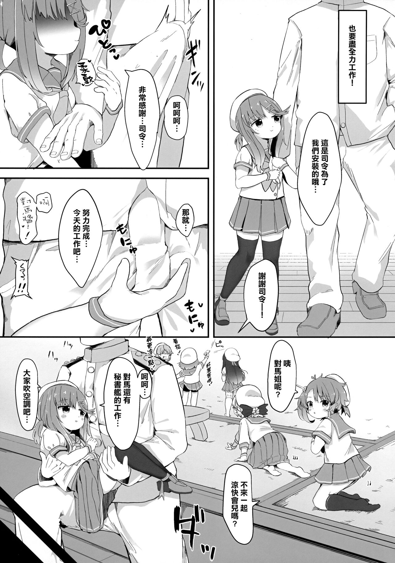Hishokan Tsushima-chan no Himitsu no Oshigoto page 7 full