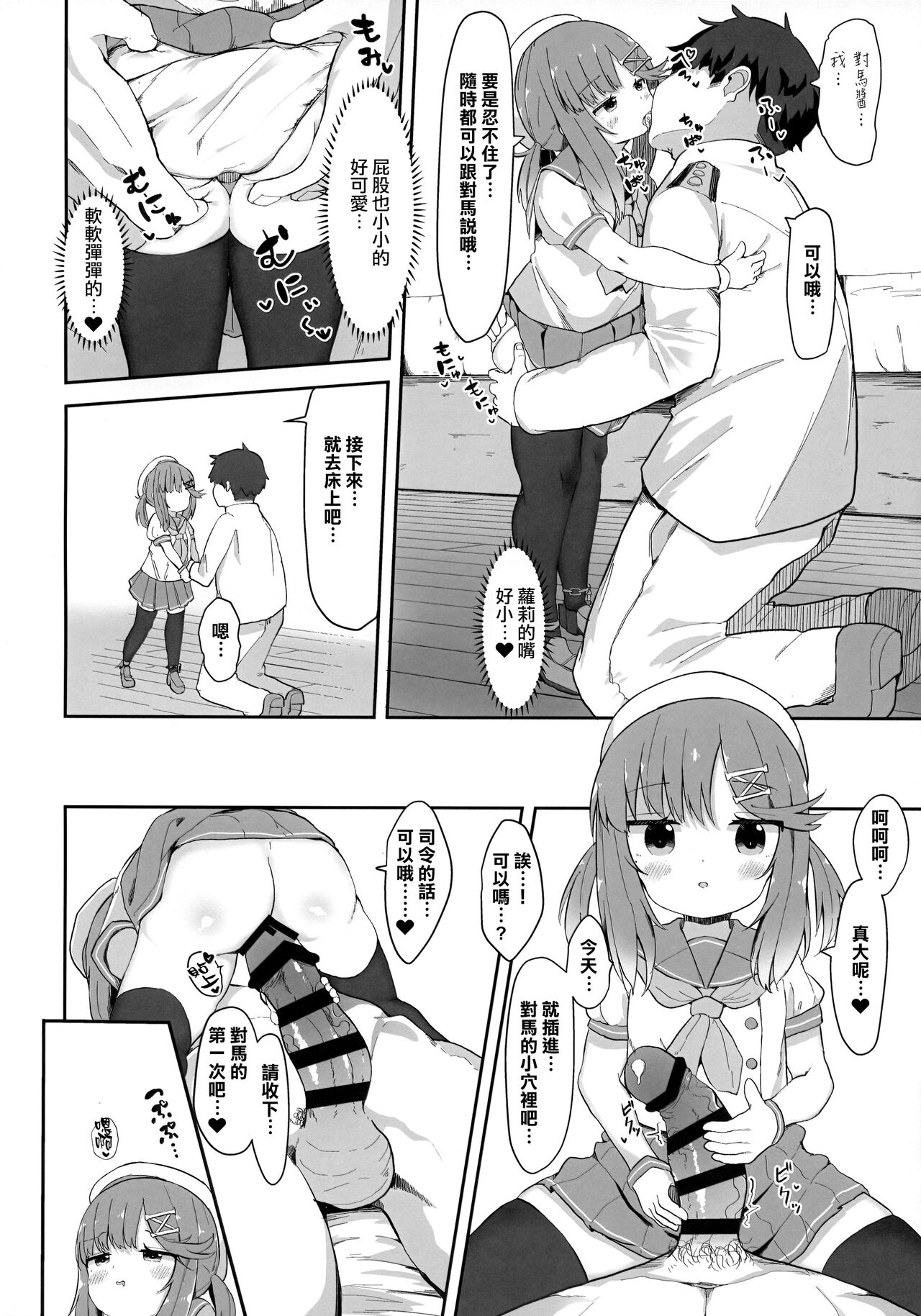 Hishokan Tsushima-chan no Himitsu no Oshigoto page 8 full