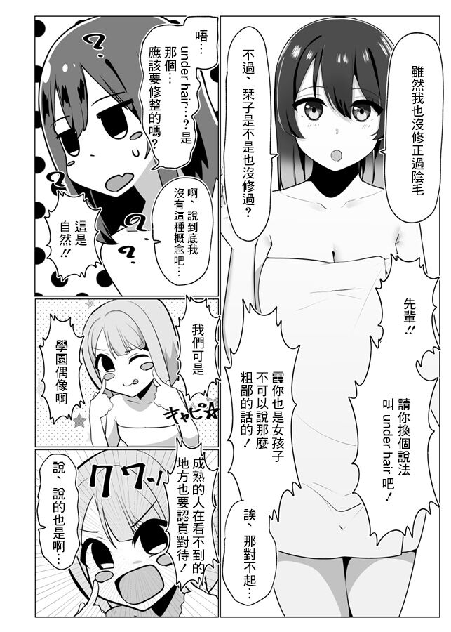 School Idol's Pubic Hair Situation page 6 full