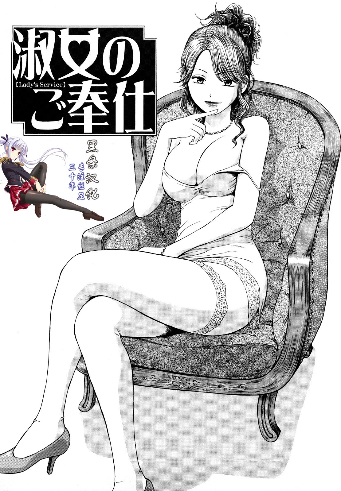 Shukujo no Gohoushi - Lady's Service page 1 full