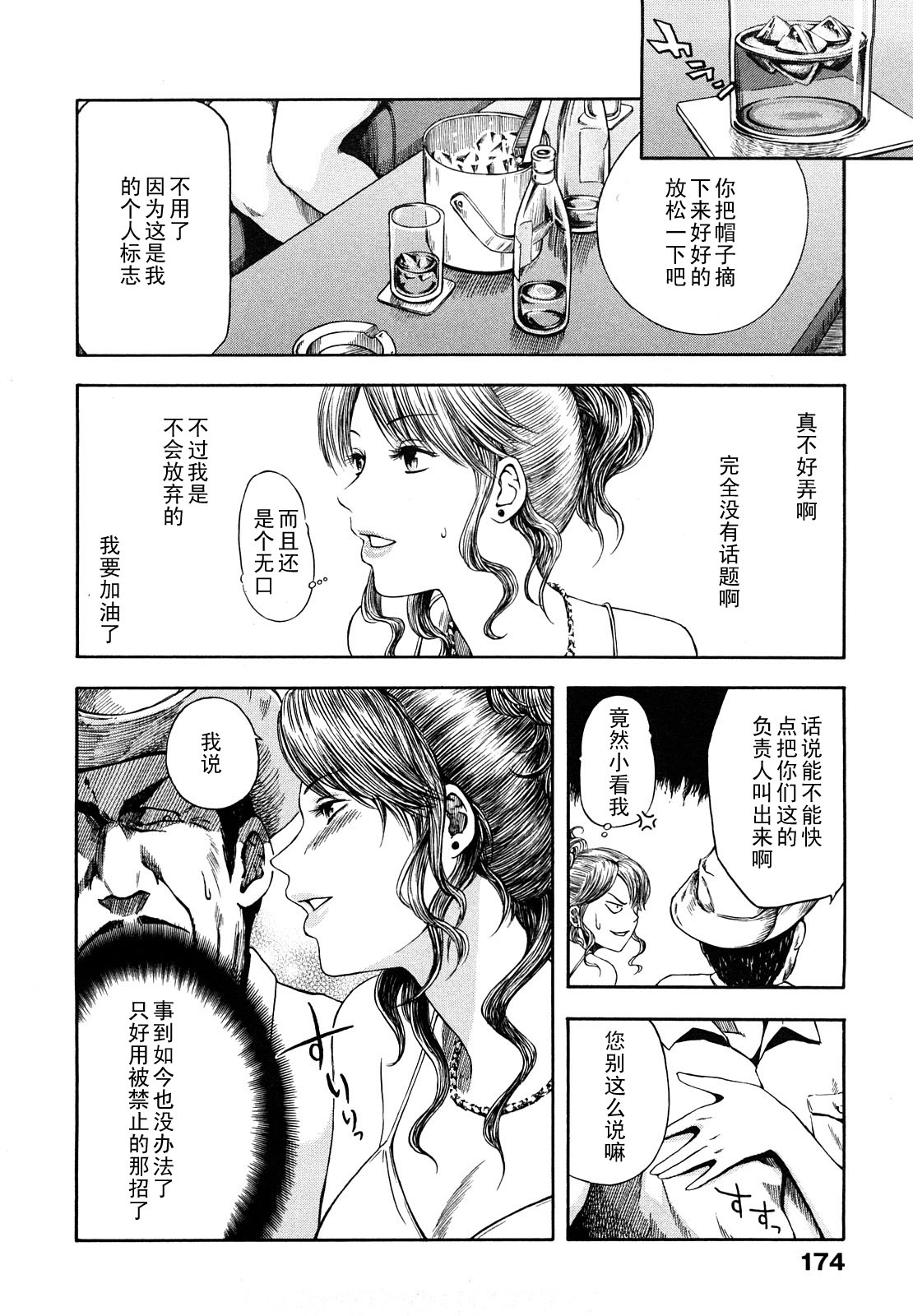 Shukujo no Gohoushi - Lady's Service page 6 full