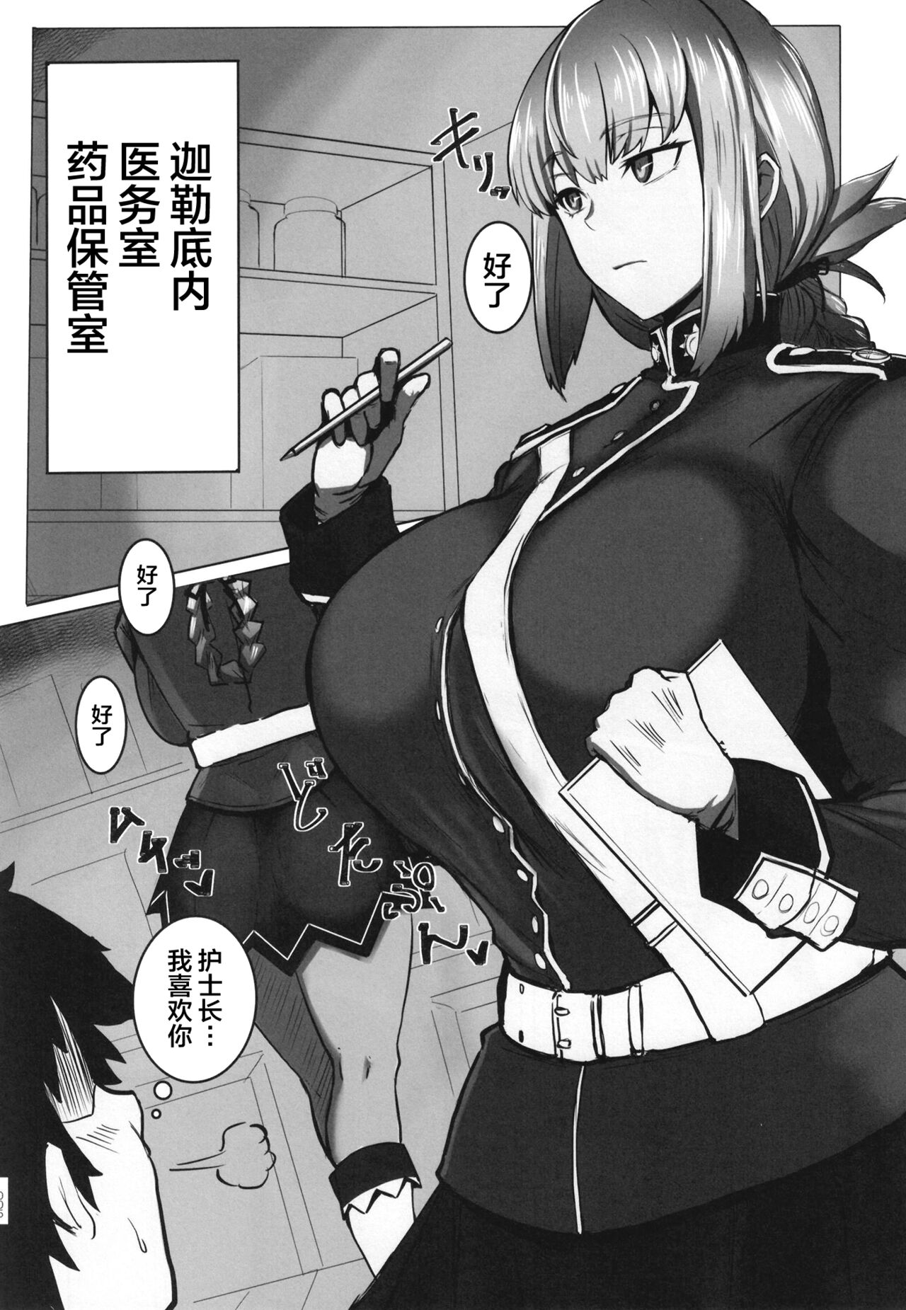 Bakunyuu no Tenshi Nightingale AVDebut! page 5 full