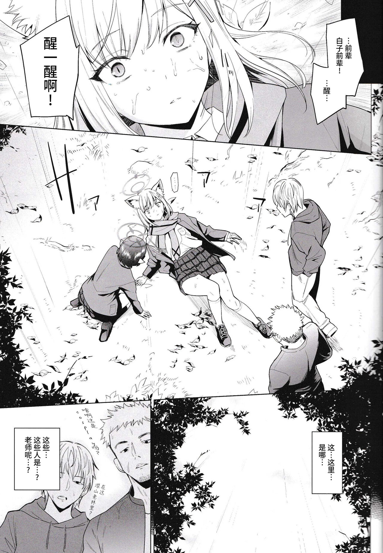Fuhai Sekai ni Sunatsubu Futatsu | 腐败世界的两粒沙 page 2 full