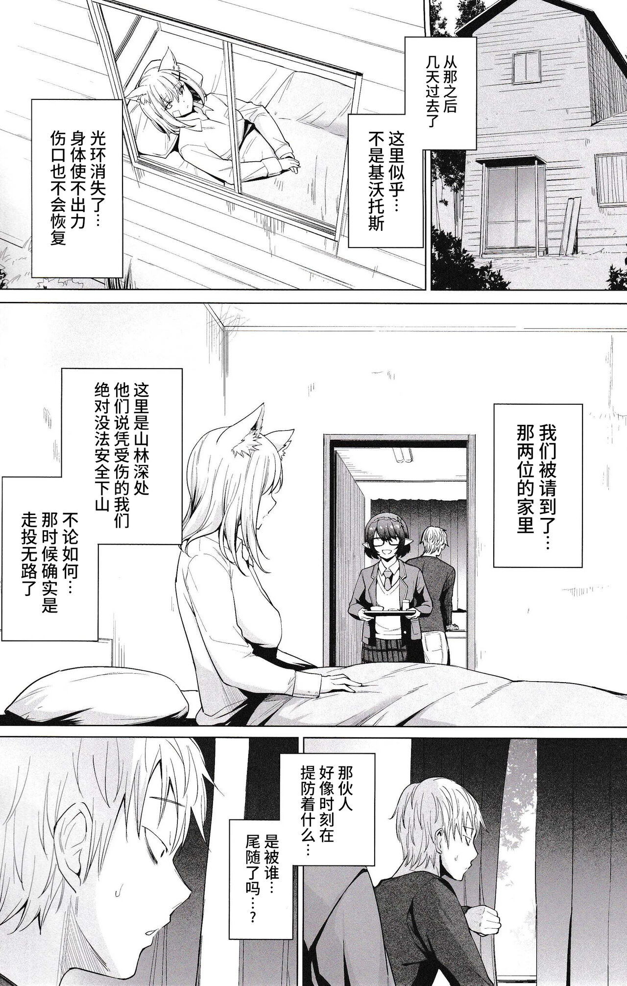Fuhai Sekai ni Sunatsubu Futatsu | 腐败世界的两粒沙 page 5 full