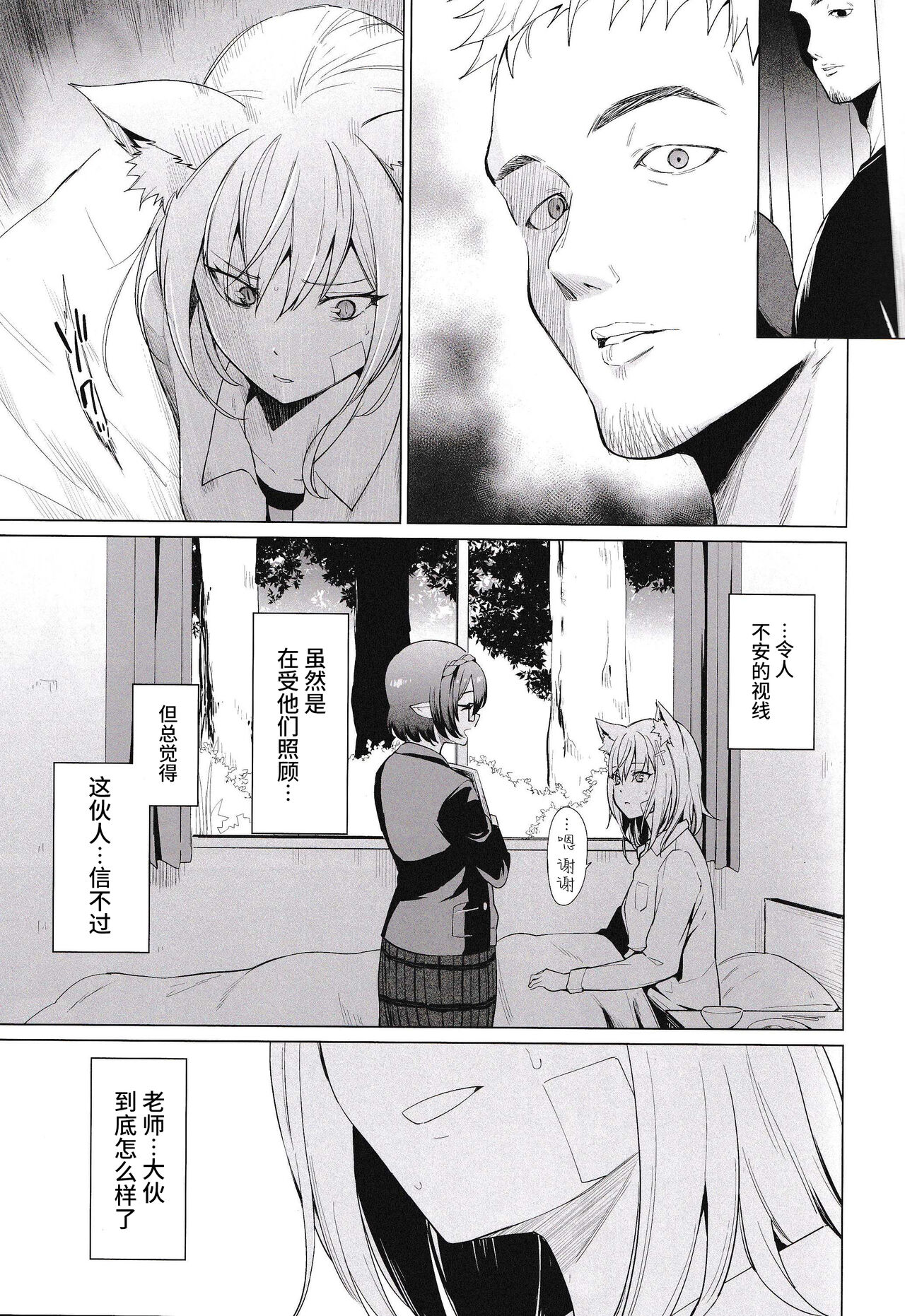 Fuhai Sekai ni Sunatsubu Futatsu | 腐败世界的两粒沙 page 6 full