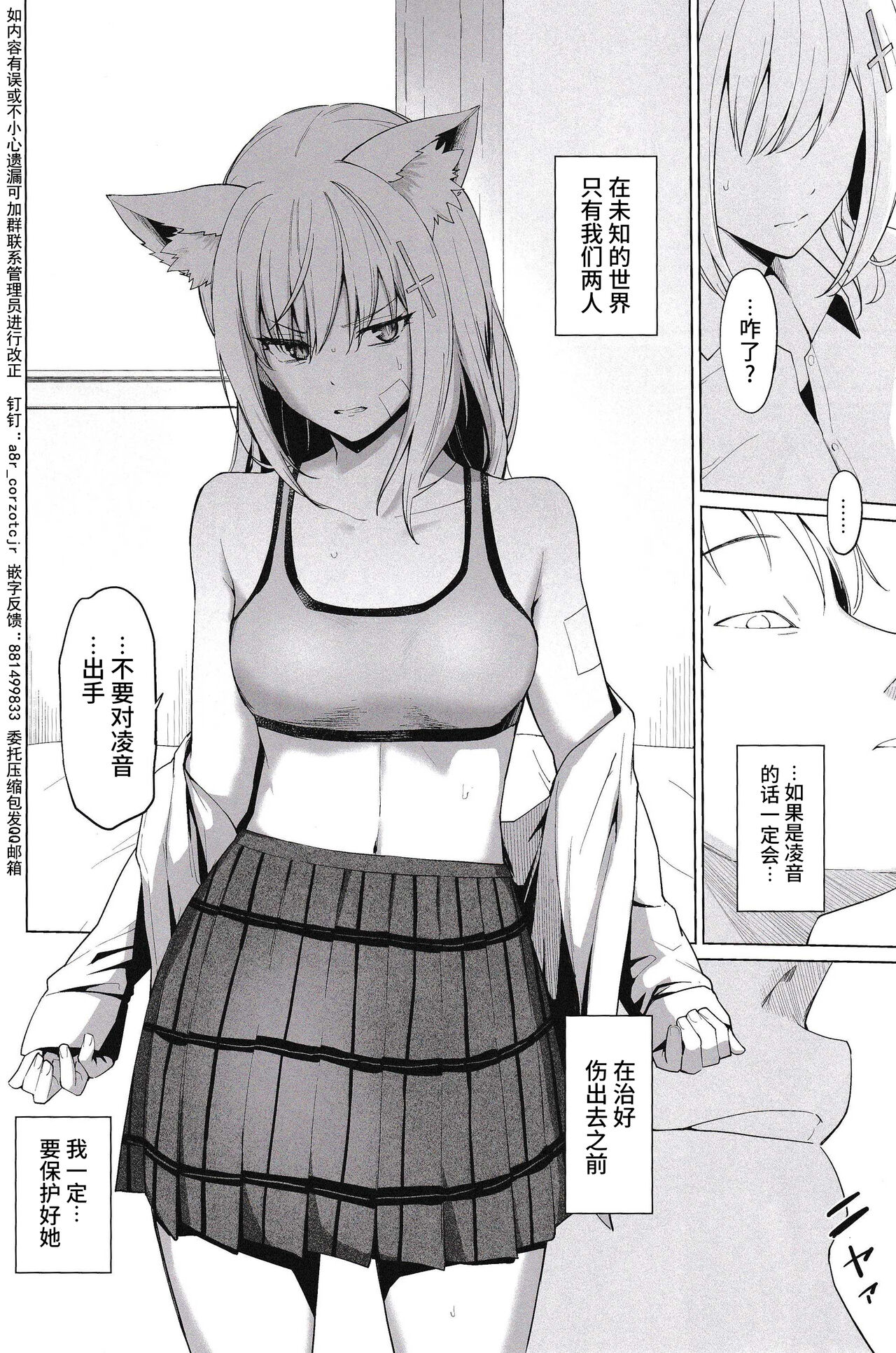 Fuhai Sekai ni Sunatsubu Futatsu | 腐败世界的两粒沙 page 9 full