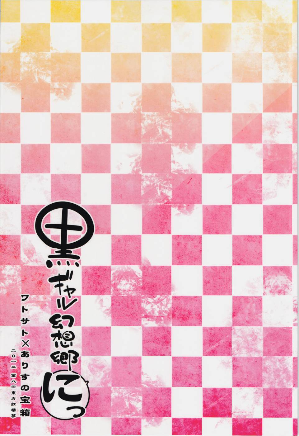 Kuro Gal Gensoukyou Ni page 3 full