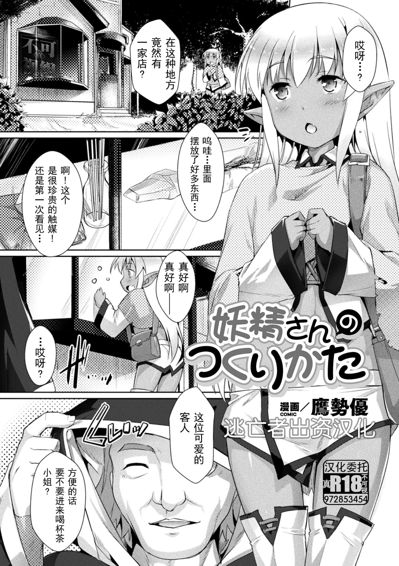  Yousei-san no Tsukuri Kata page 1 full