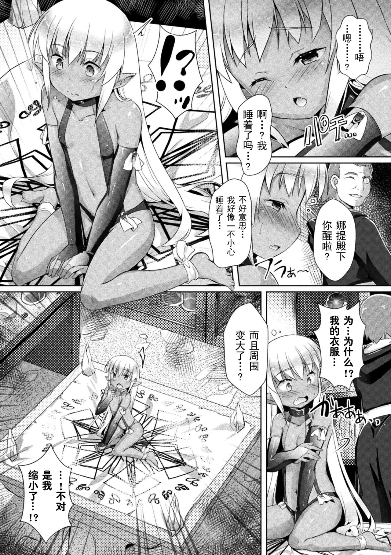  Yousei-san no Tsukuri Kata page 3 full